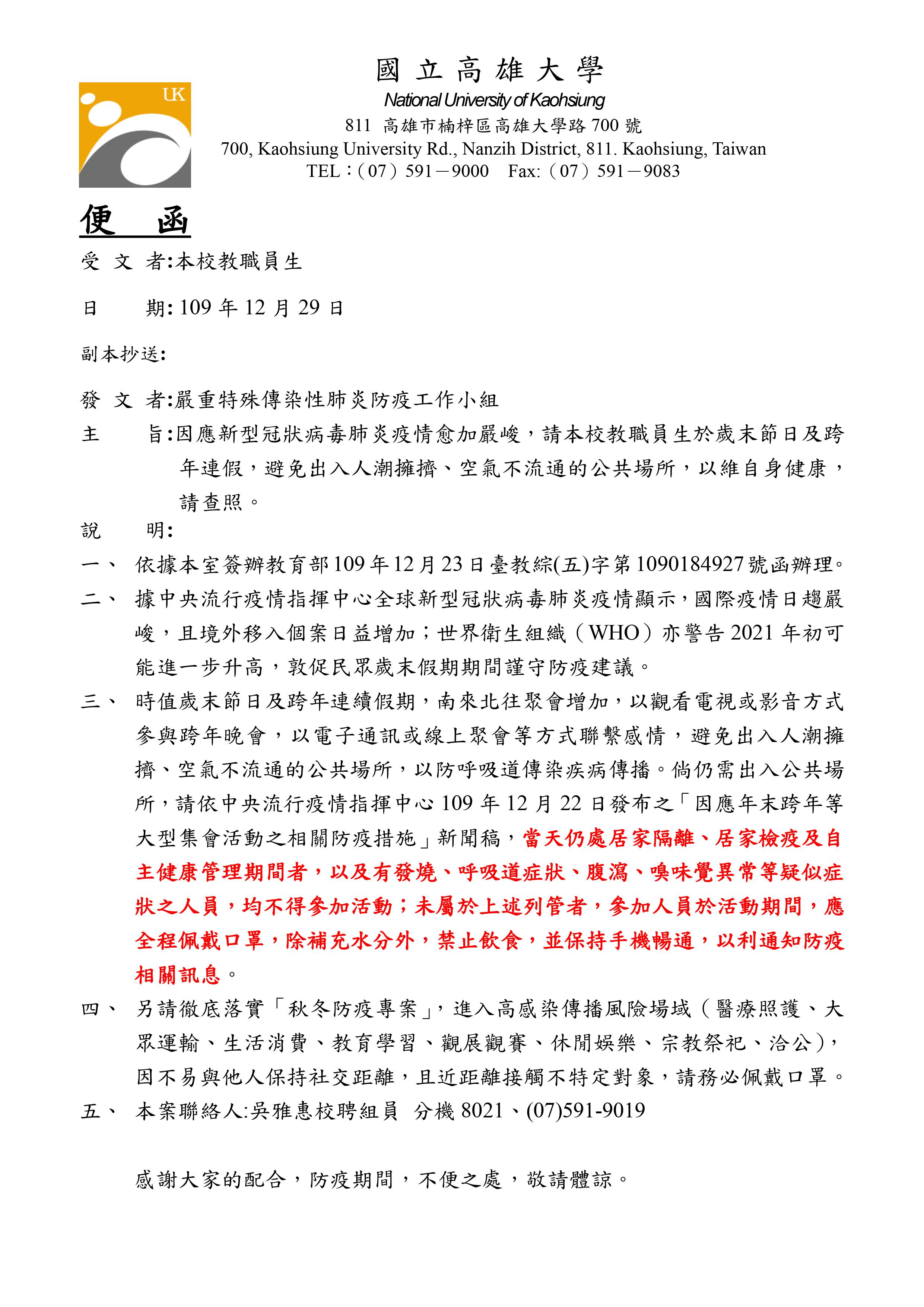 跨年活動防疫守則