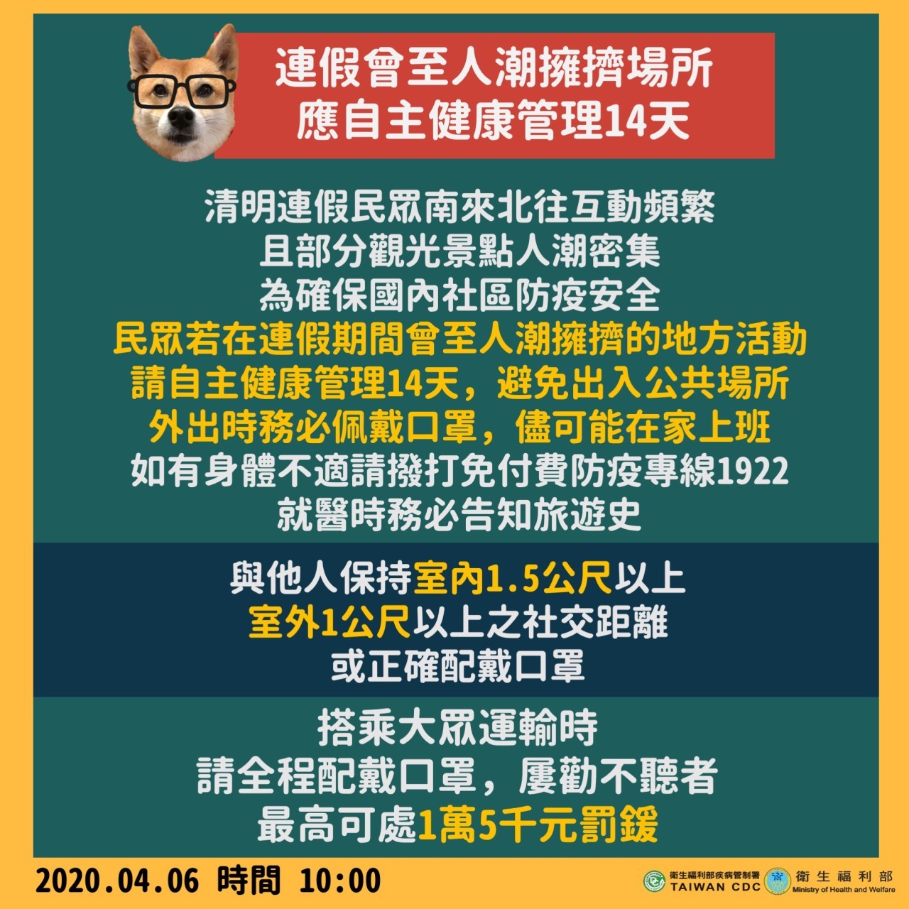 指揮中心快訊：連假曾至人潮擁擠場所，應自主健康管理14天 (109/4/06)
