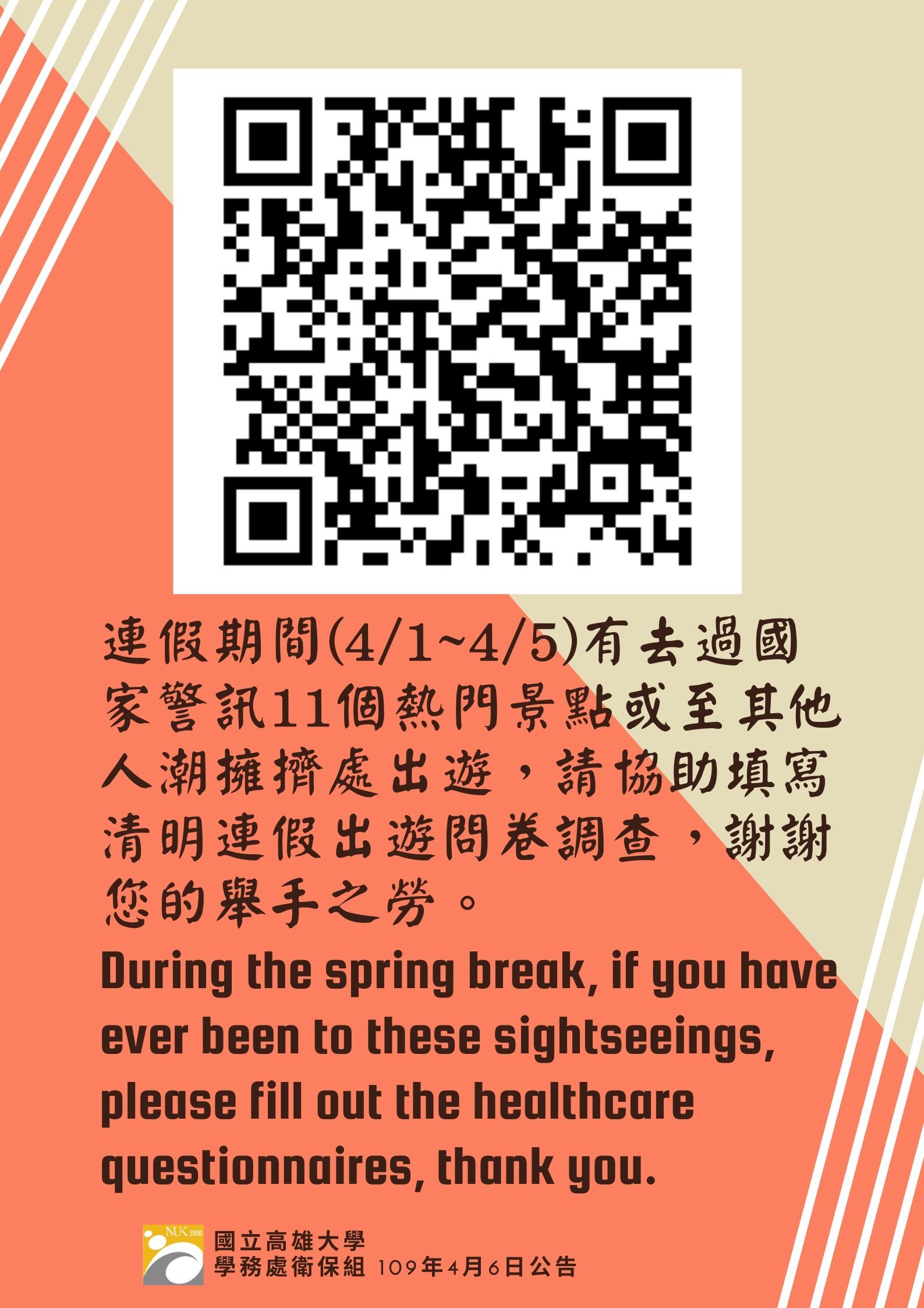清明連假出遊調查表