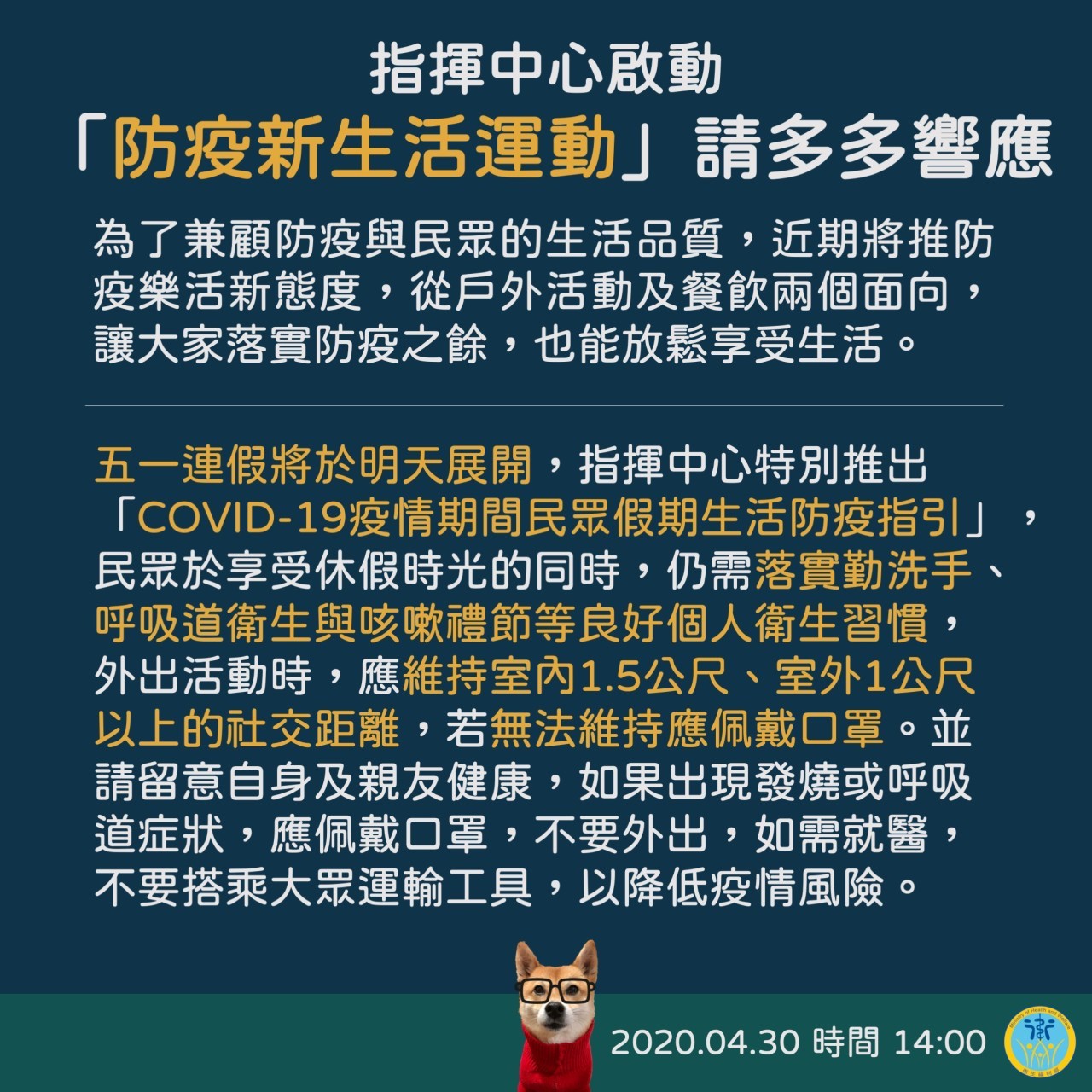 宣導「防疫新生活運動」